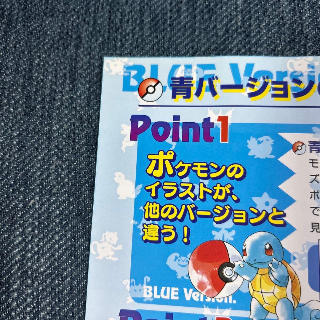 ゲームボーイ ポケットモンスター青 発売チラシ フライヤー レトロ
