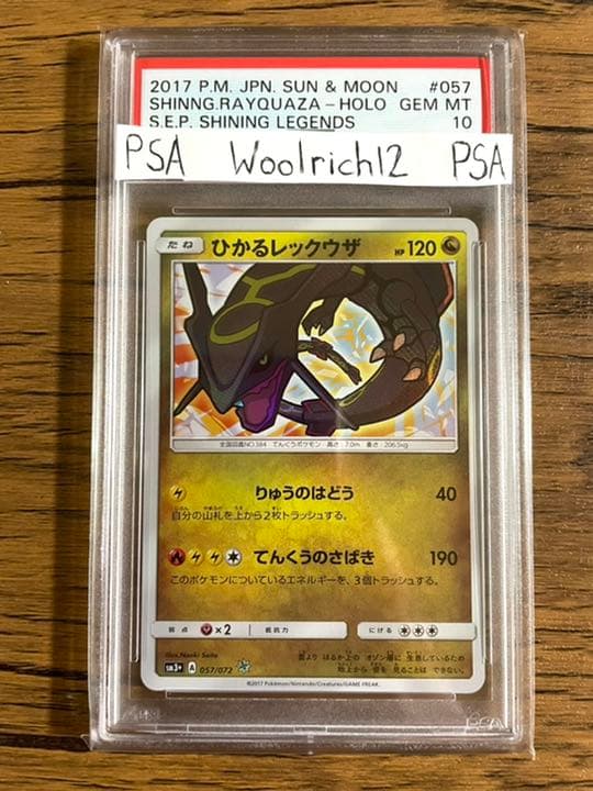 ポケモンカード ひかる レックウザ PSA10 PSA10 ポケモンカード ひかる