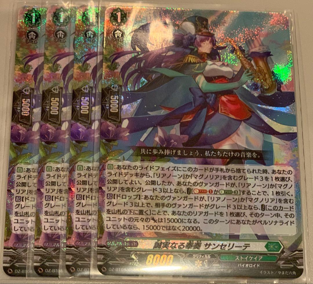 誠実なる奉奏 サンセリーテ 4枚 - メルカリ