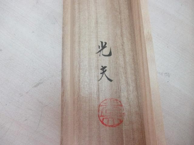 未使用品】掛軸 小路光夫『遊鯉』日本画 絹本 箱付 掛け軸 L01403