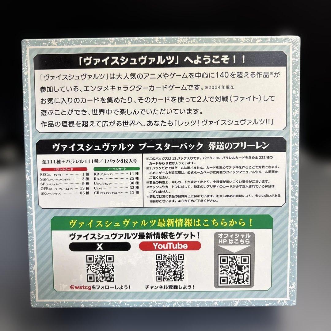 ヴァイスシュヴァルツ 葬送のフリーレン 1BOX 新品未開封 シュリンク付き