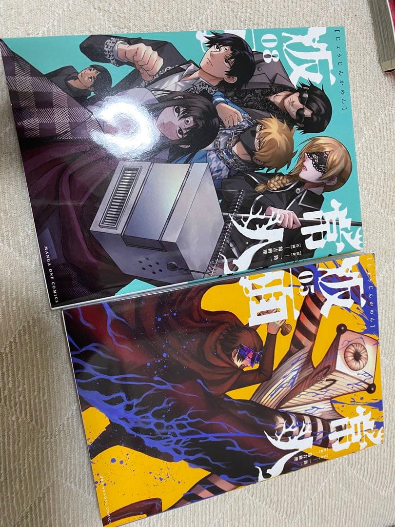 常人仮面　1〜8巻セット