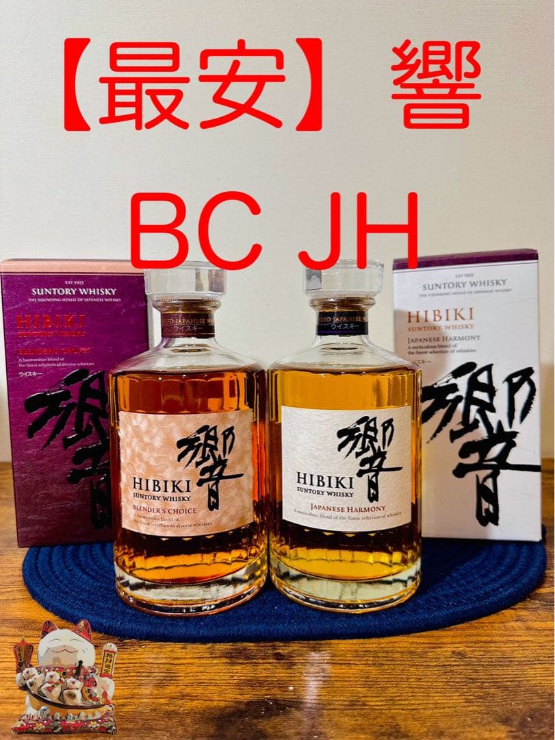 サントリー 白州 山崎 響各2本セット 箱付 SUNTORY ウイスキー