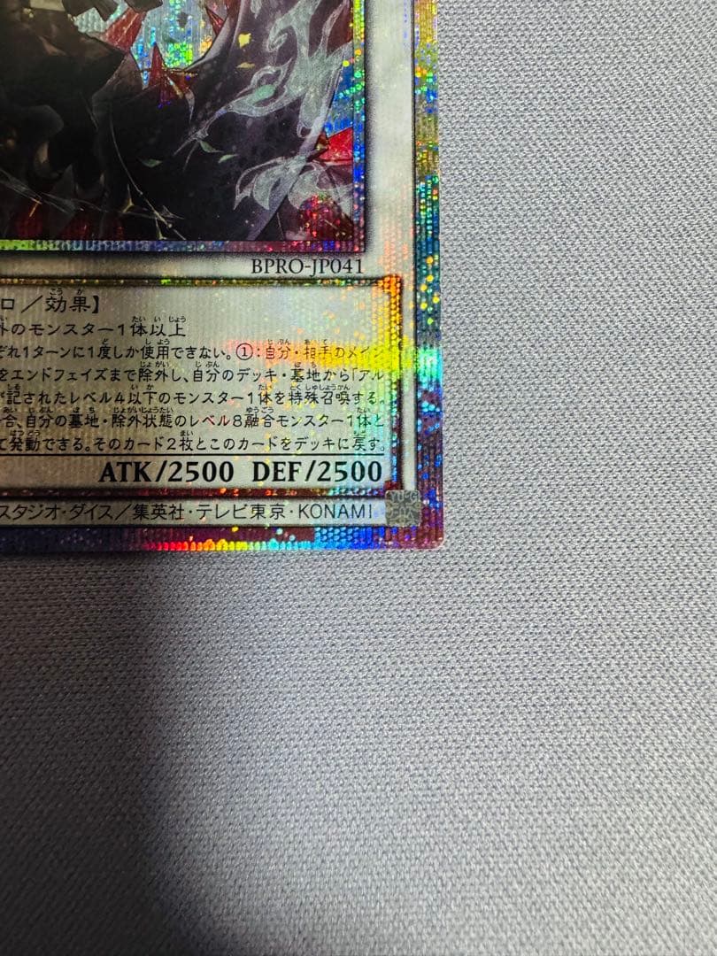 遊戯王 黒き竜のエクレシア プリシク プリズマ