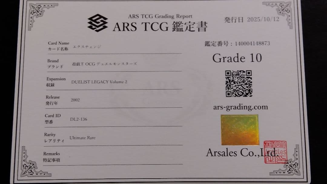 【ARS10】「エクスチェンジ」レリーフ DL2-136