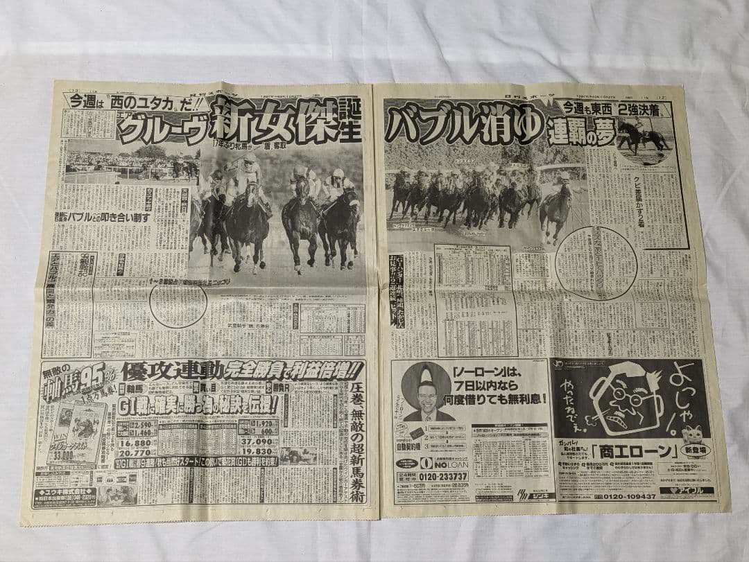 エアグルーヴ 武豊 天皇賞秋 競走馬 写真パネル 額縁入り スポーツ新聞