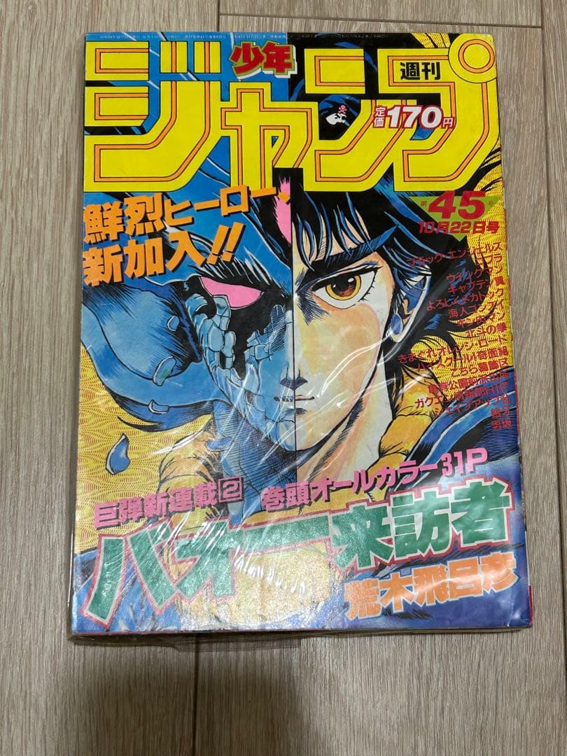 荒木飛呂彦先生 直筆イラスト色紙 ジャンプ開始号セット バオー来訪者