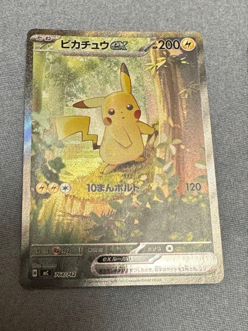 ピカチュウEX SAR スタートデッキ100