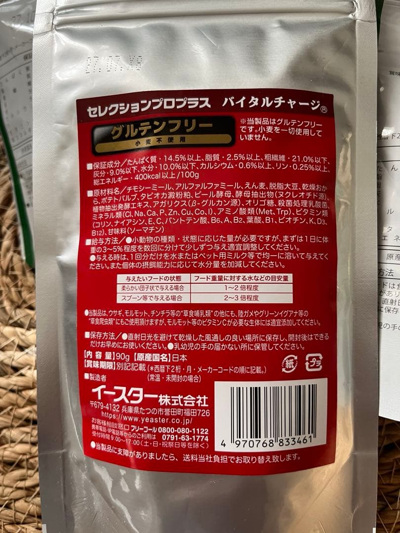 草食小動物用 完全栄養食パウダー /バイタルチャージ イースター