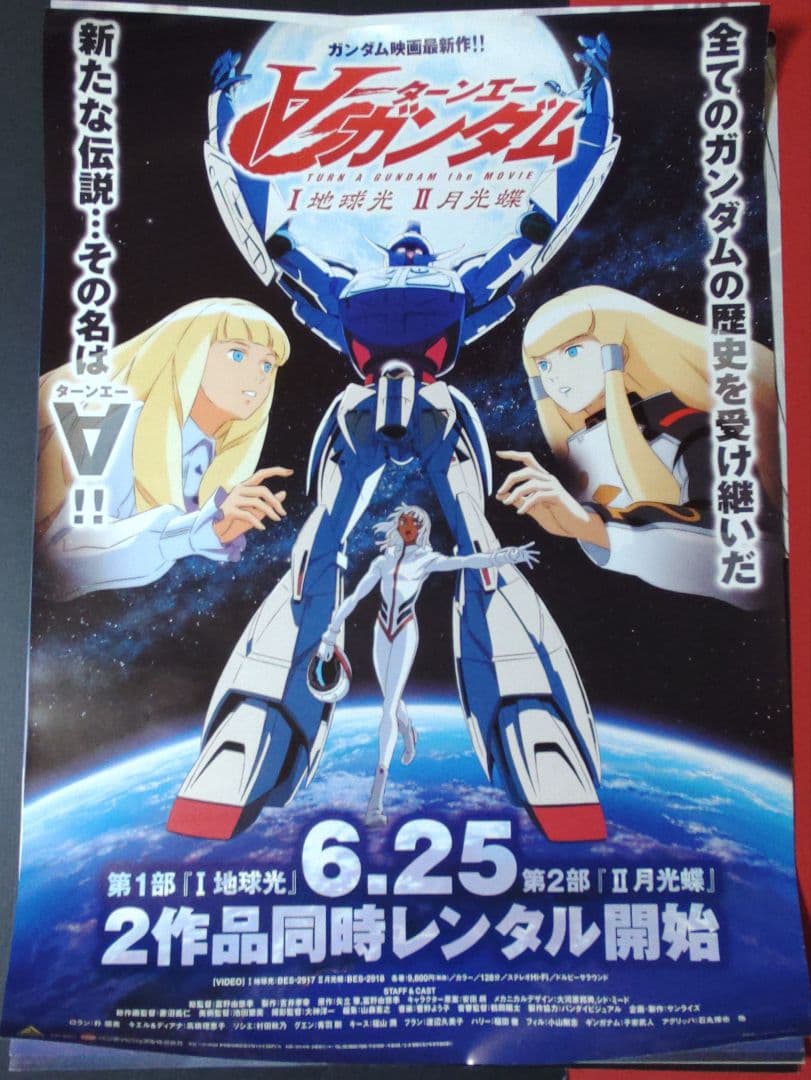 ターンエーガンダム アニメポスター 非売品ポスター B2ポスター - メルカリ