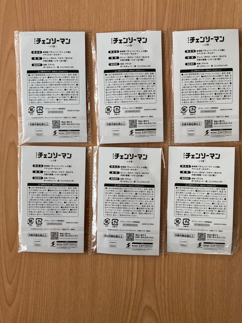 チェンソーマン ラウンドワン限定　アクリルキーホルダー