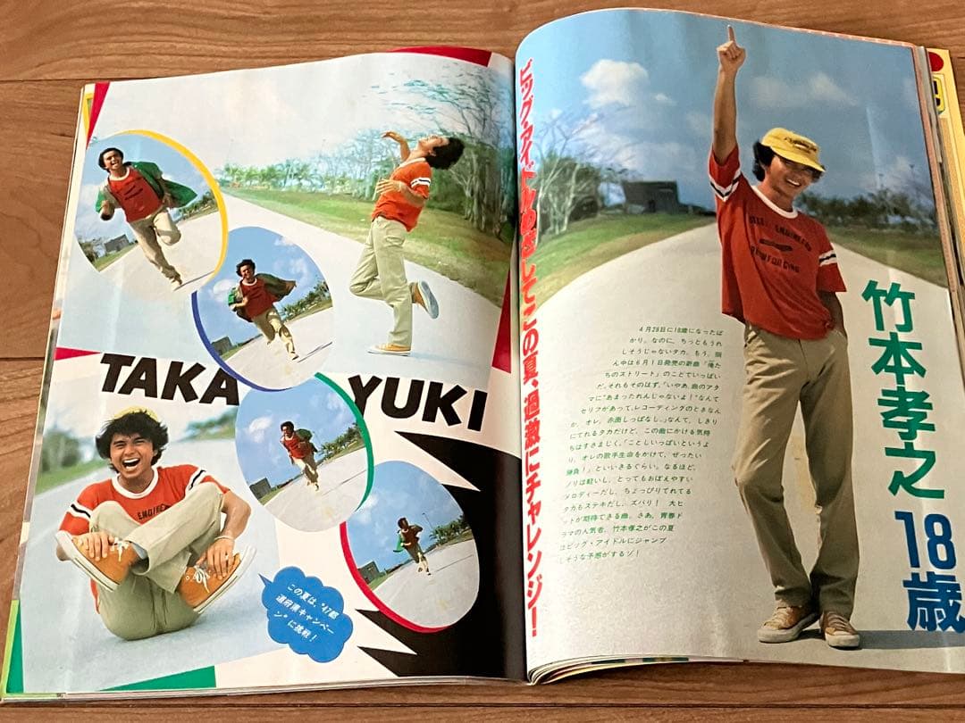 ☆ティーンアイドル83.7月号河合奈保子ビキニ水着少年隊錦織一清松田