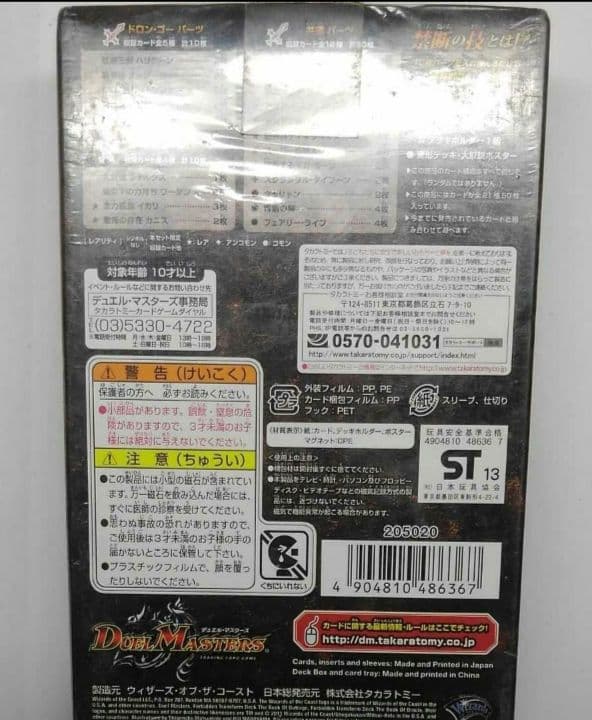 デュエルマスターズ デッキ