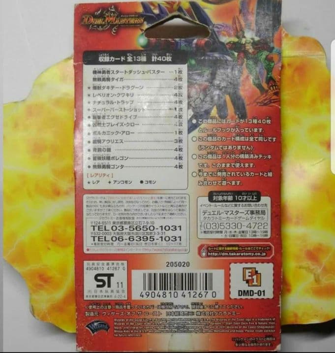 デュエルマスターズ デッキ