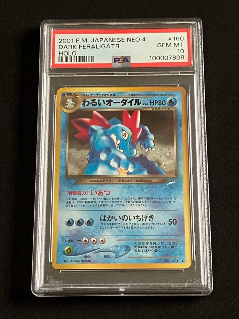 PSA10】わるいオーダイル ☆ 拡張パック第4弾 闇、そして光へ…【旧裏】