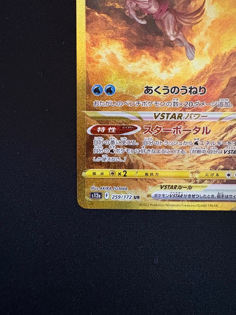 オリジンパルキアVstar　UR