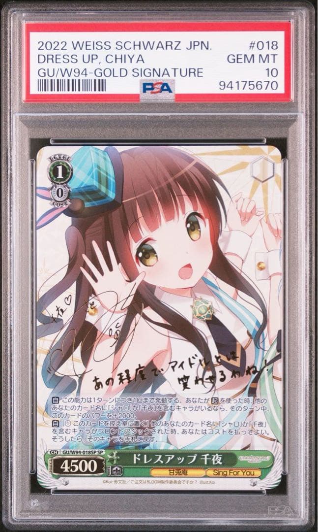【PSA10】 ドレスアップ 千夜 SP