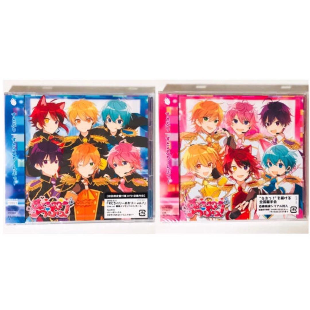 新品☆すとぷり☆すとろべりーらぶっ！☆初回盤＆通常盤☆アルバム☆CD