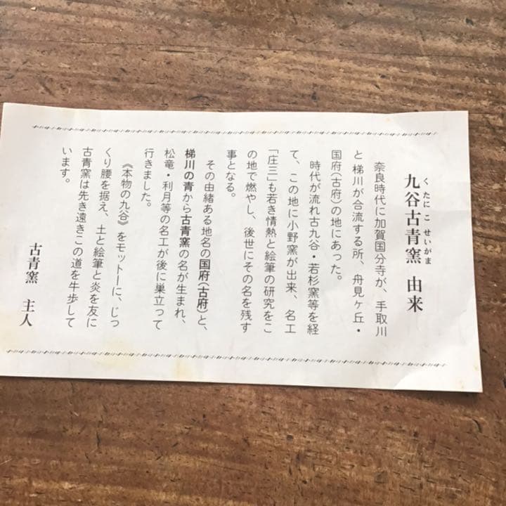 熊野古青 染付福の神 湯呑五客 九谷焼 - メルカリ