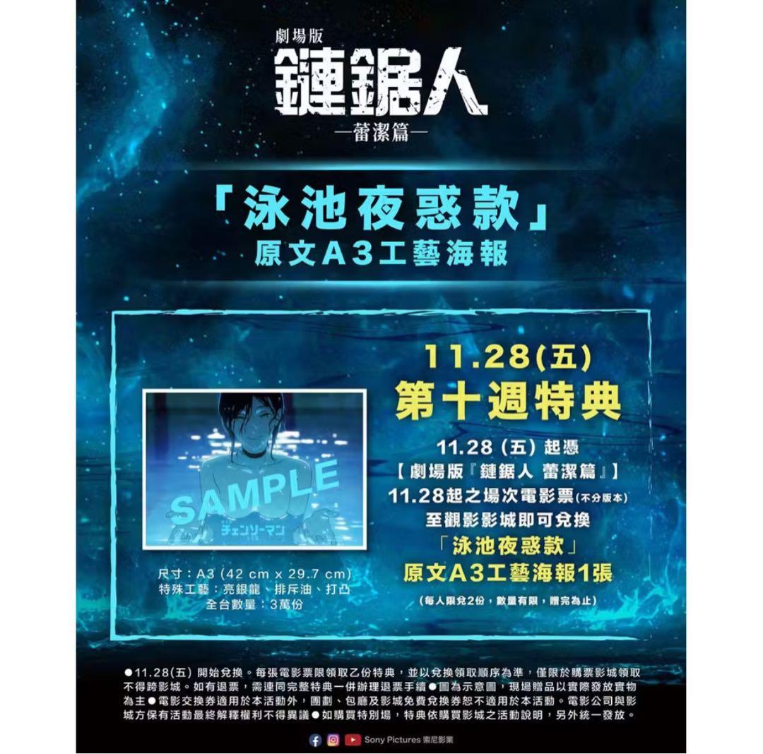 台湾 限定 チェンソーマン レゼ編 プール レゼ 特典 ポスター A3 第十