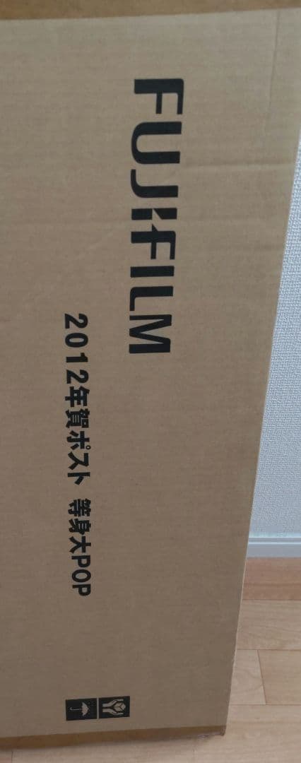 堀北真希　等身大　フジカラー 年賀状 看板