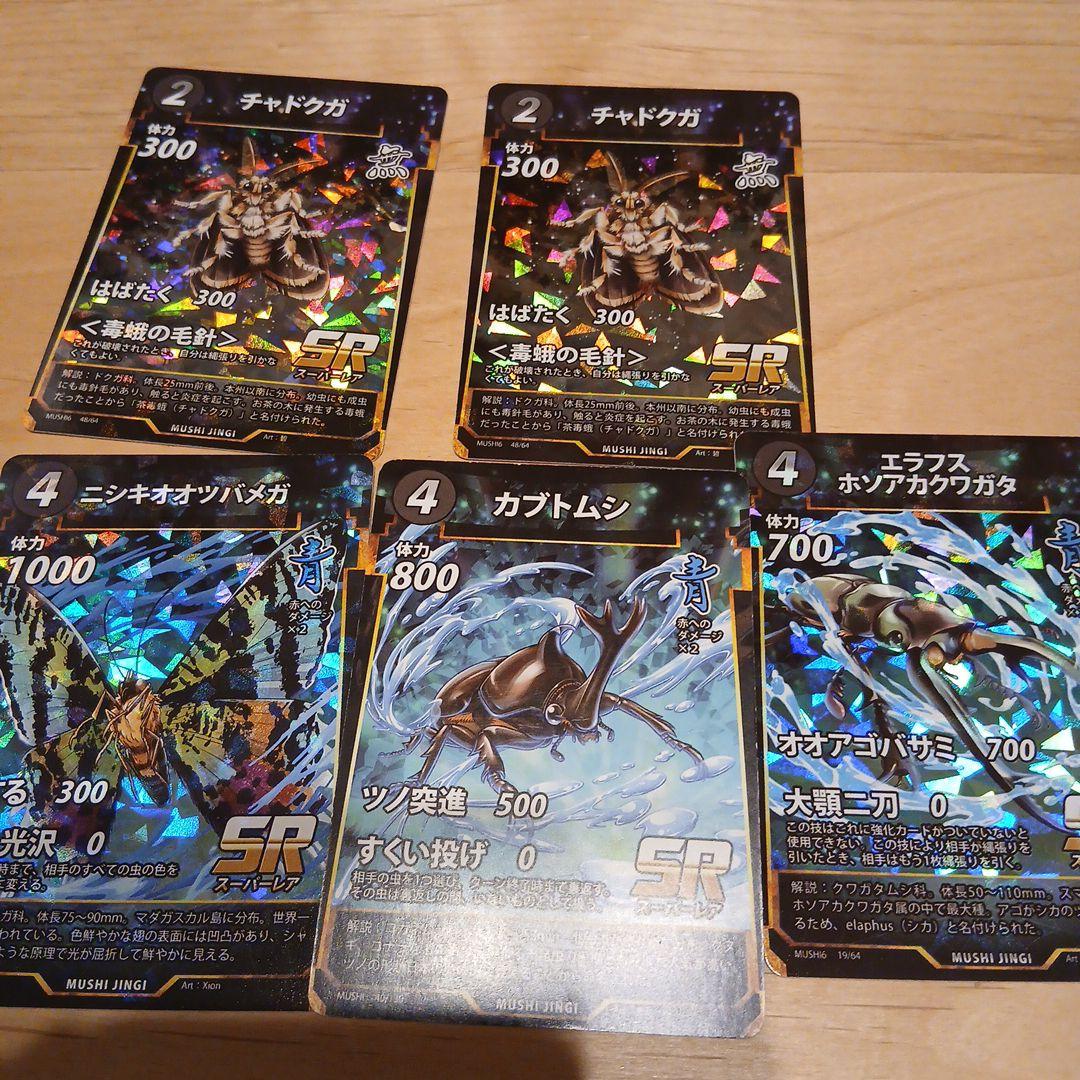 蟲神器 SRカード まとめ売り 25枚 - メルカリ