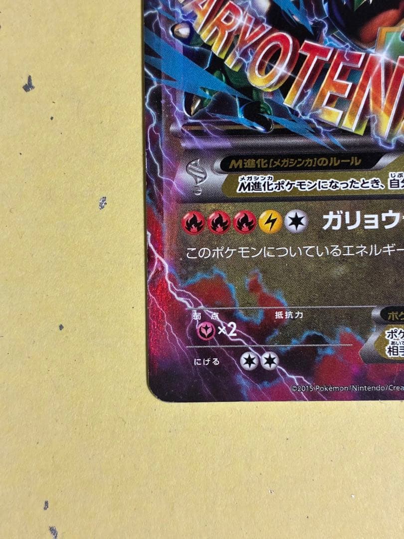 新 発売ゲーム・おもちゃ・グッズ - MレックウザEX XYD 006/018 1枚