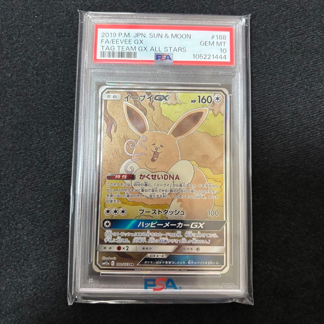 イーブイGX SA PSA10 ポケモンカード ワンオーナー日本支社提出 イーブイGX SA PSA10 ポケモンカード ワンオーナー日本支社提出