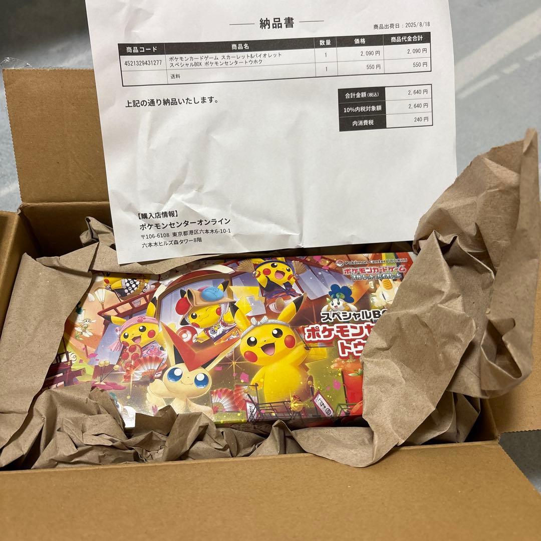 弁*士様 ［未開封］ポケモンセンター トウホク＆フクオカ スペシャルボックス