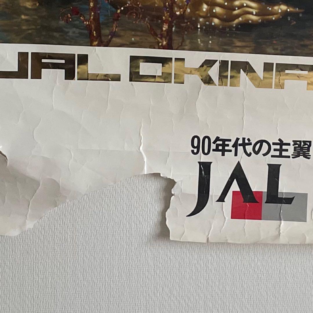 レア 1990 JAL OKINAWA 米米クラブ 浪漫飛行 ポスター 南西航空 - メルカリ