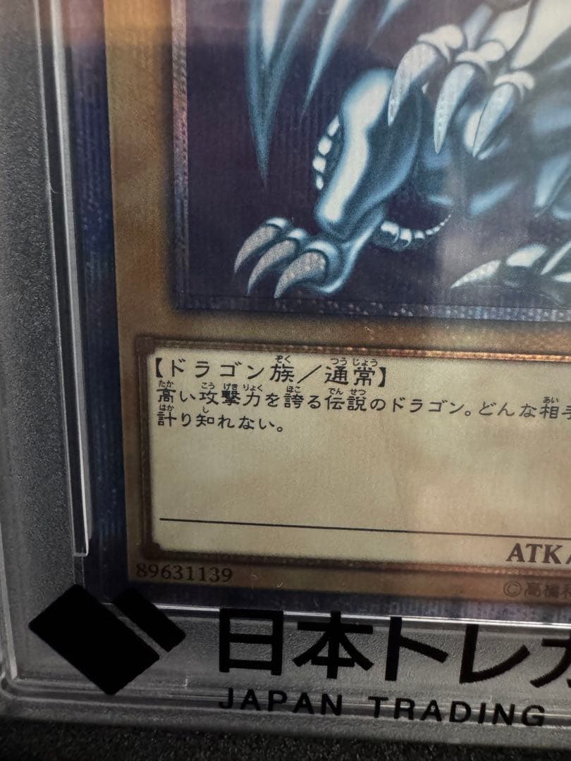青眼の白龍 20th psa10
