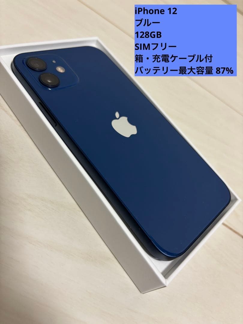 iPhone 12 ブルー 128 GB SIMフリー