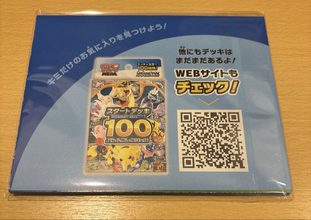 ポケモンカード　スタートデッキ100 バトルコレクション×3 先着特典付き