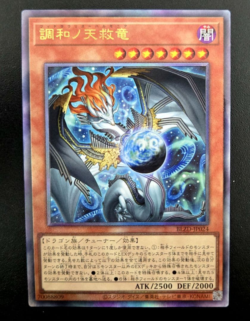 遊戯王 調和ノ天救竜 レリーフレア1枚C ハルモニア - メルカリ