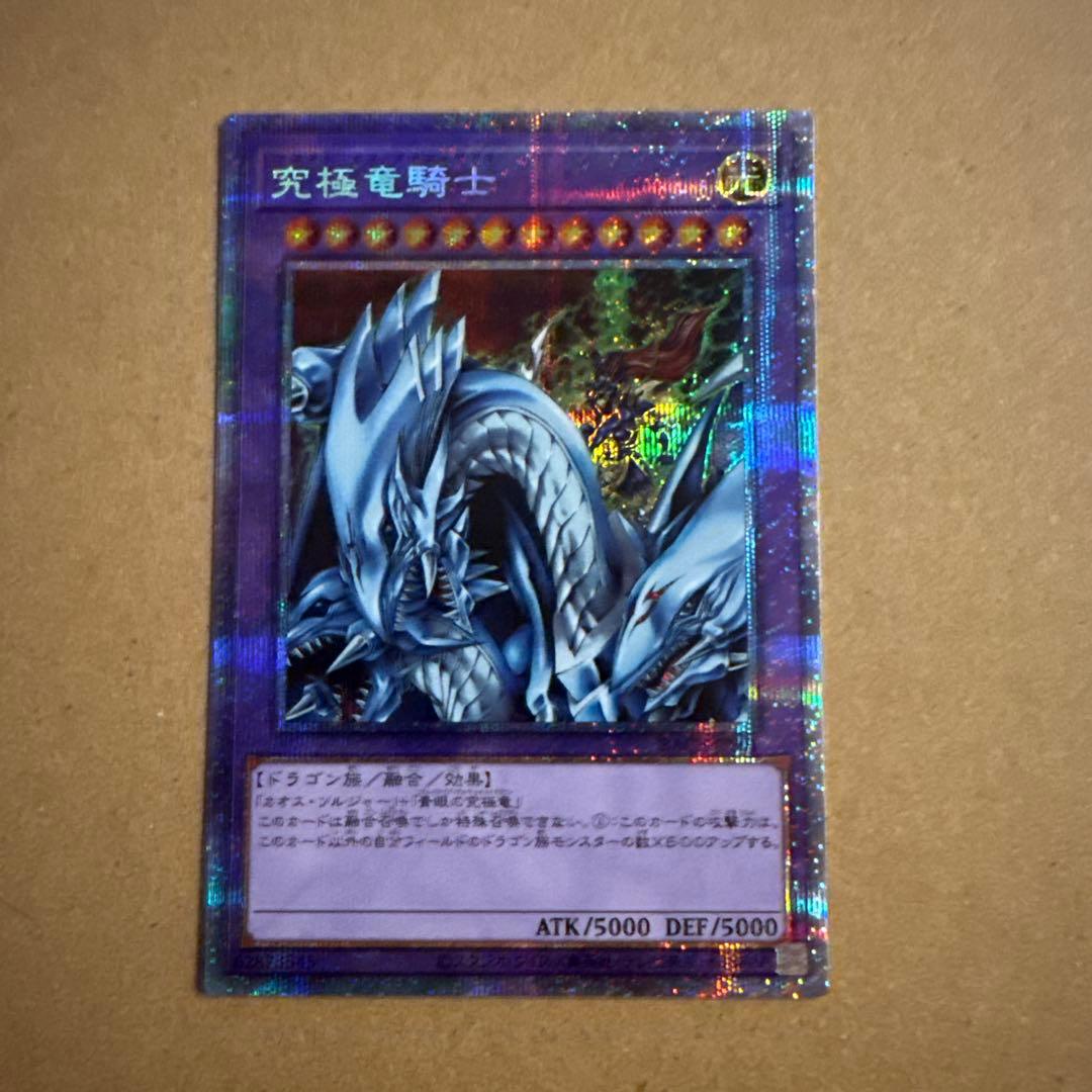 希少 遊戯王 マスターオブドラゴンナイト 究極竜騎士 プリズマ