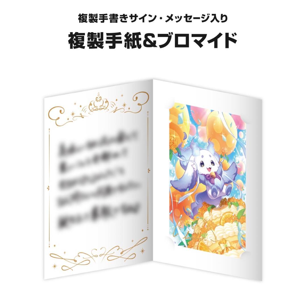 にじさんじ　誕生日グッズ　ルンルン　全力お祝いセット