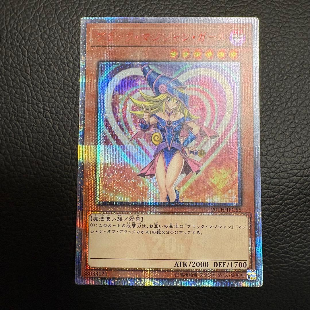 ブラック・マジシャン・ガール 20th シークレット 遊戯王 ブラックマジシャンガール 20thシークレットレア 20th