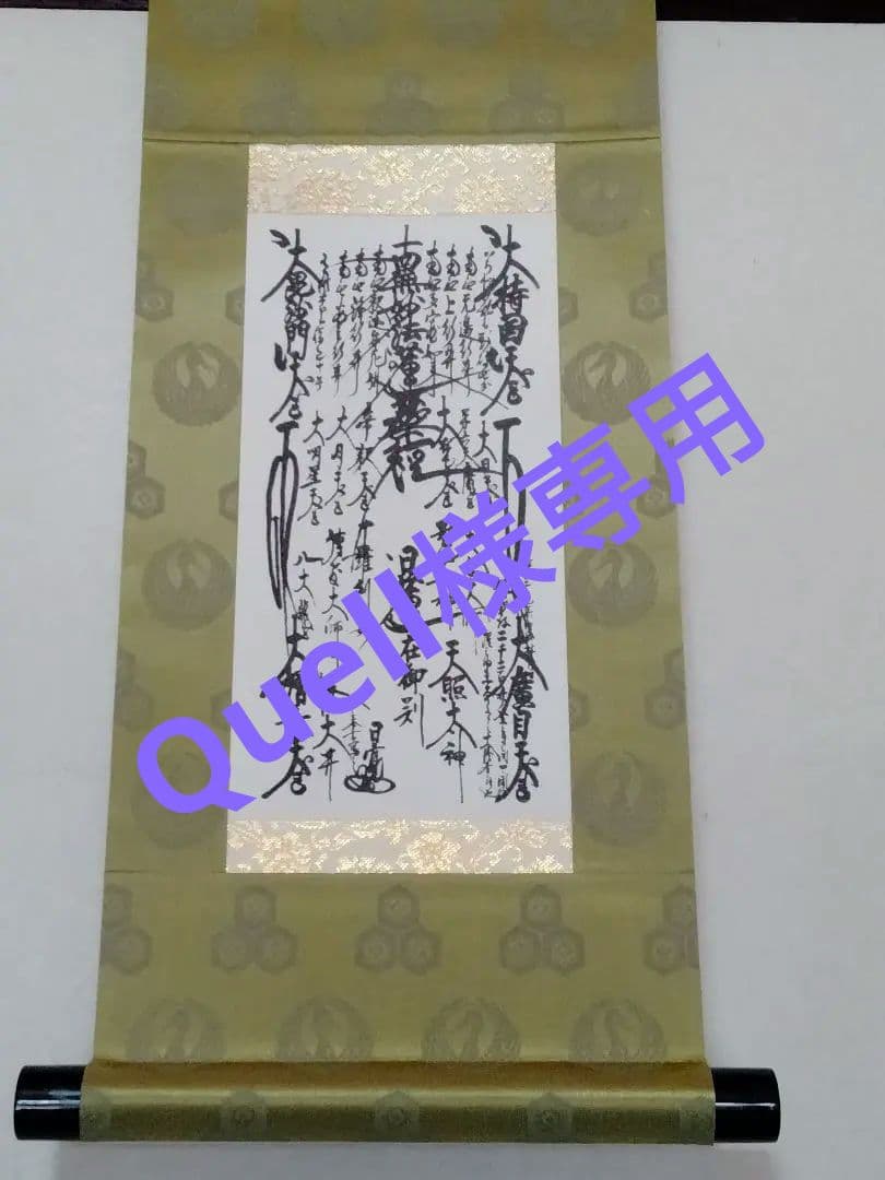 希少】日蓮正宗 創価学会 御本尊 日寛上人