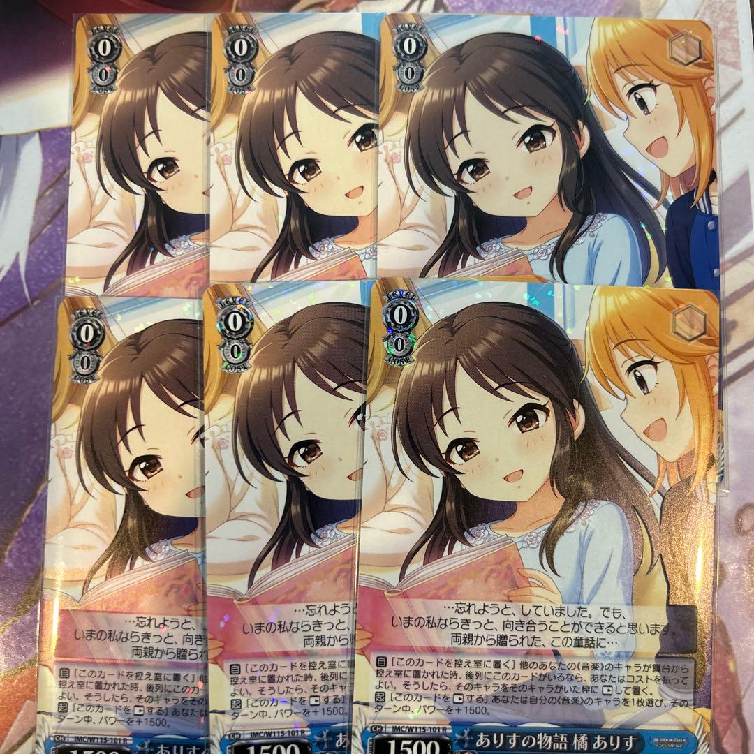 ありすの物語 橘ありす ヴァイスシュヴァルツ シンデレラガールズ