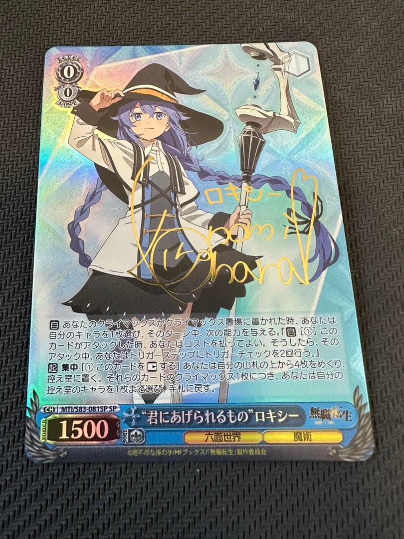 ヴァイスシュヴァルツ 無職転生 君にあげられるもの ロキシー