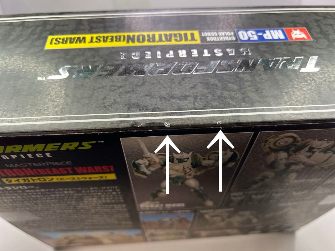 【レア•新品未開封】ビーストウォーズ マスターピース タイガトロン 再販