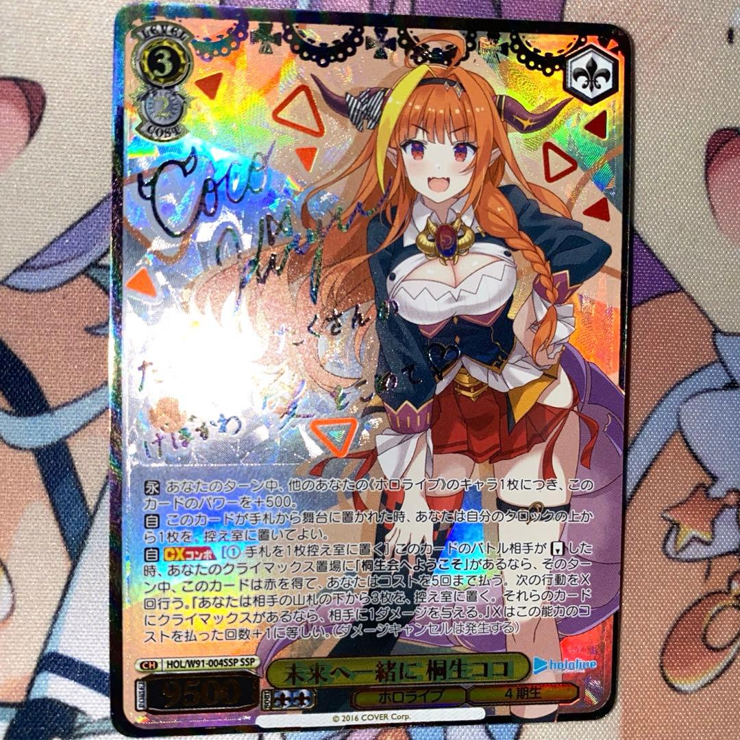 ホロライブ4期生】未来へ一緒に 桐生ココ【SSP/虹サイン】 - メルカリ