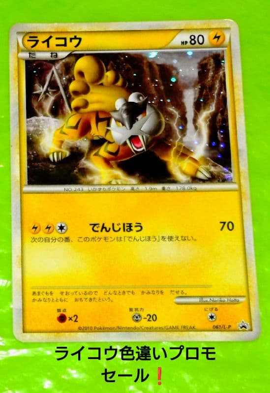 ポケモンカード ライコウ プロモ LEGEND パーフェクトセット 色 セール