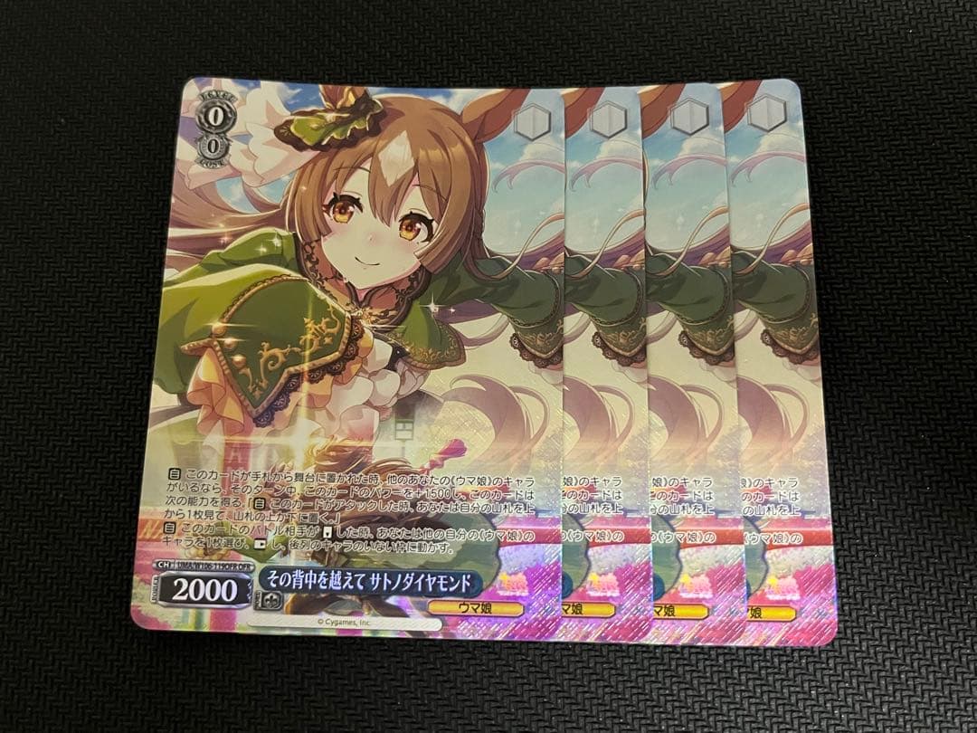 ws ヴァイスシュヴァルツ その背中を越えて サトノダイヤモンド OFR 4枚