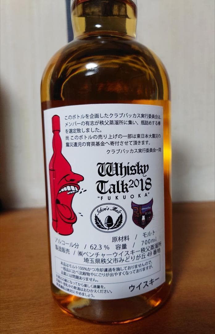 ウイスキートーク福岡】イチローズモルト 月と失われゆく動物 チチブ