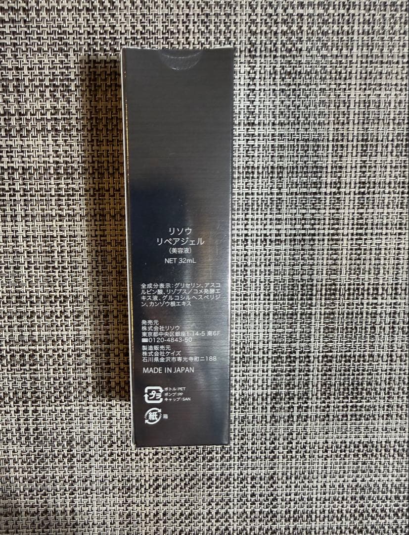 【新品届きたて】リソウ　リペアジェル32mL ×１個