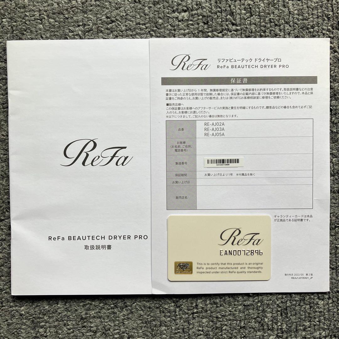 リファ ビューテック ドライヤープロ ReFa ブラック RE-AJ03A 中古