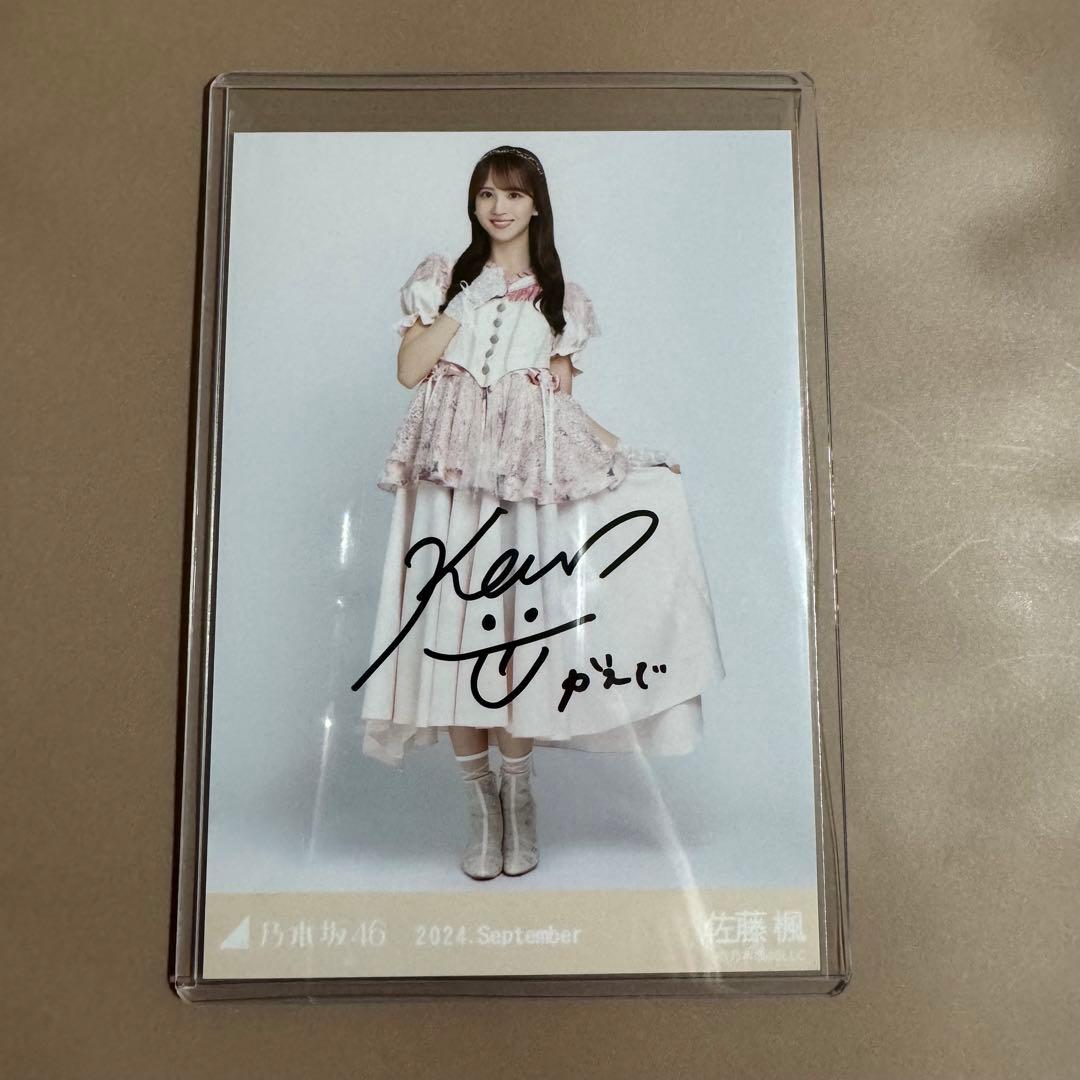 佐藤楓乃木坂46 真夏の全国ツアー2024衣装1 生写真直筆サイン入り
