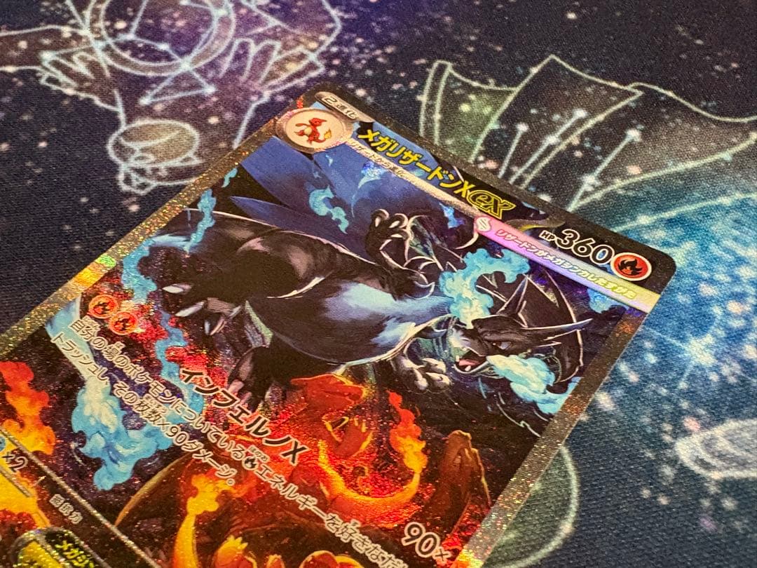 メガリザードンXex SAR [M2 110/080](拡張パック「インフェルノX