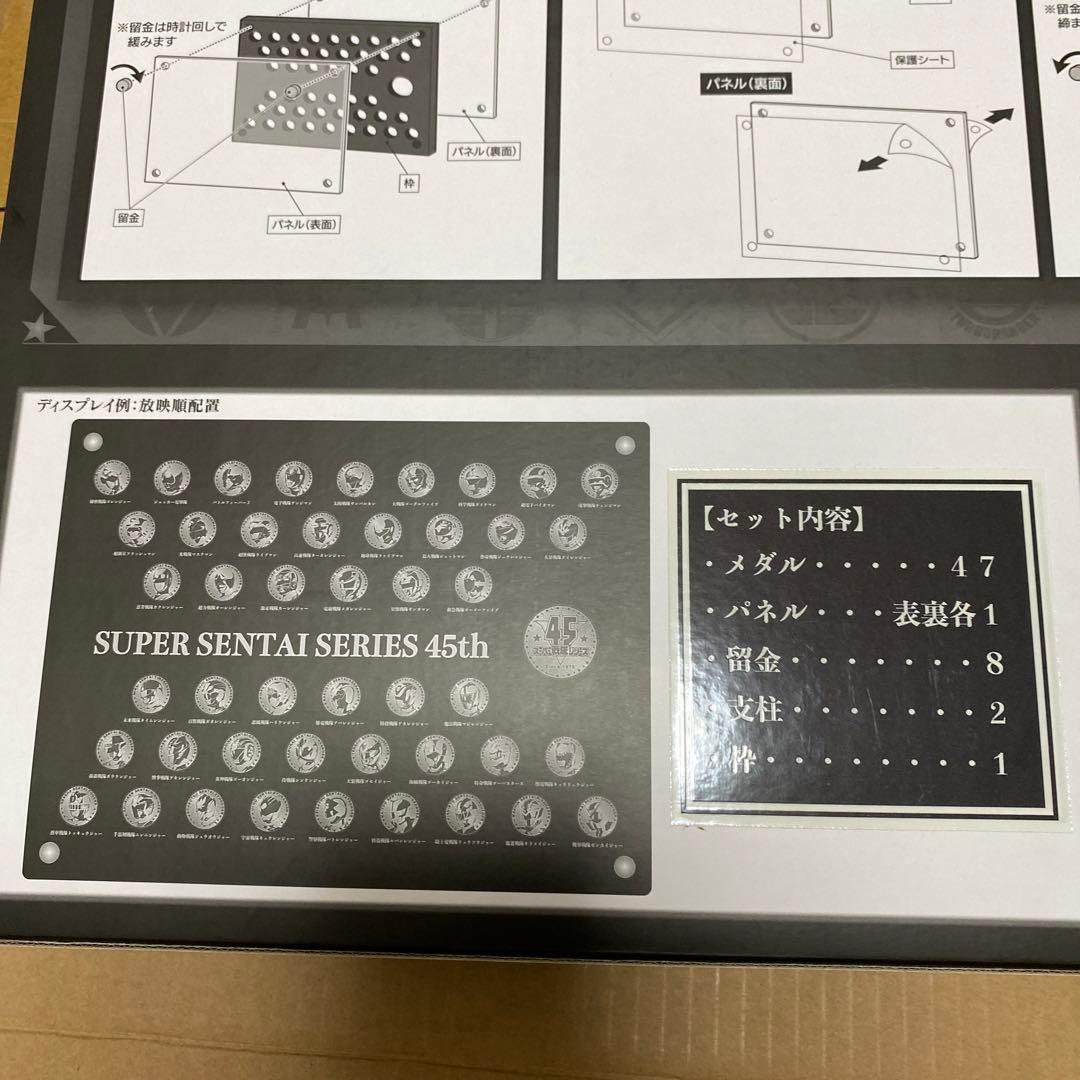 スーパー戦隊45作品記念　メダルコレクション　バンダイ　スーパー戦隊シリーズ